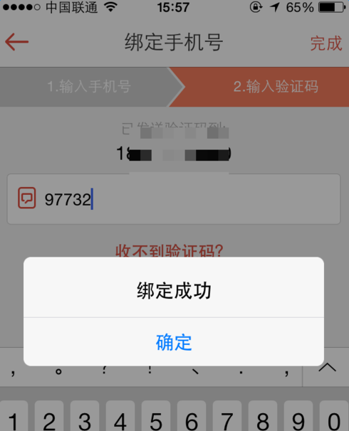 唱吧app绑定新手机号的操作过程是什么