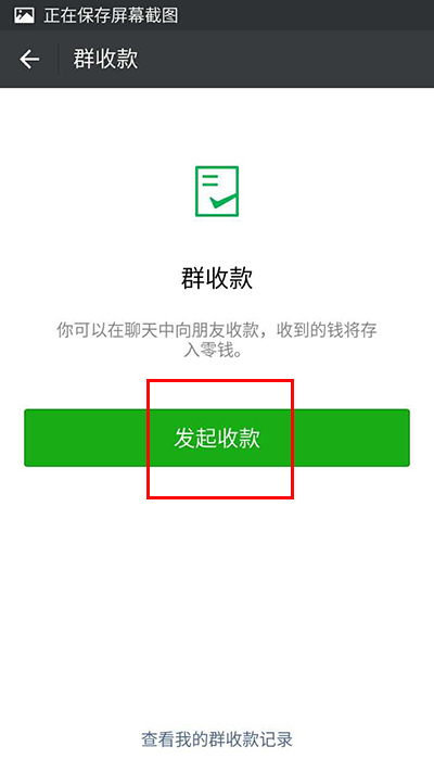 在微信中查找群收款功能的操作过程是什么