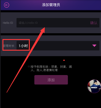 hello语音交友app添加管理的操作过程是什么