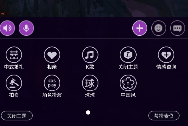 hello语音交友app换主题皮肤的具体操作是什么