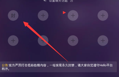 hello语音交友app封闭麦位的操作过程是什么