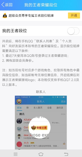 qq怎么打开王者段位显示吗