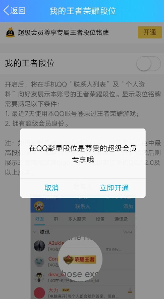 qq怎么打开王者段位显示吗