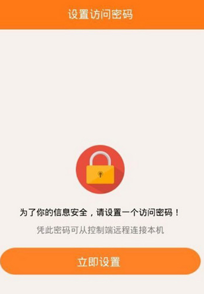 向日葵远程控制app的具体使用步骤