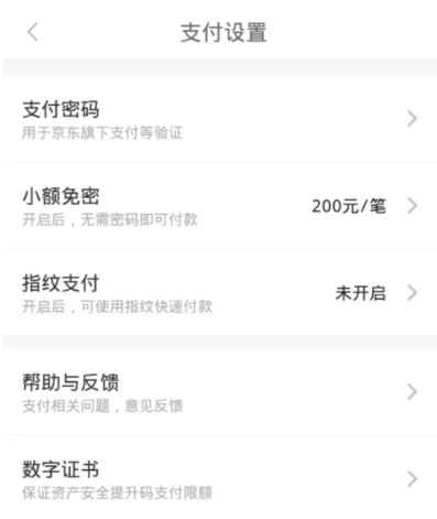 京东app关掉小额免密支付的操作步骤