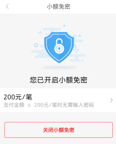 京东app关掉小额免密支付的操作步骤