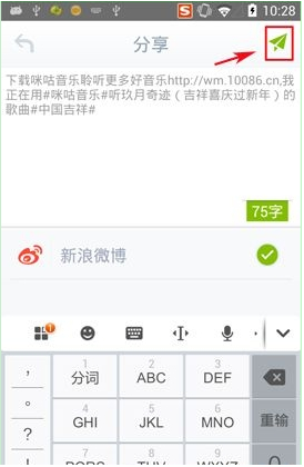 咪咕音乐中将歌曲分享到微博的操作流程是什么