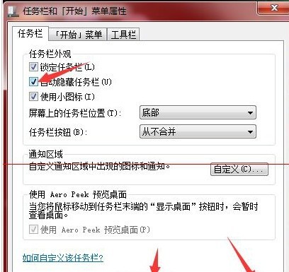 win7自动隐藏任务栏的方法是什么