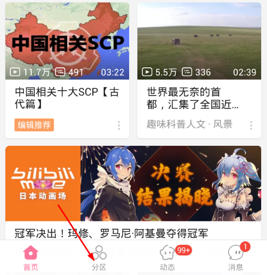 哔哩哔哩app中发布图文的具体流程是什么