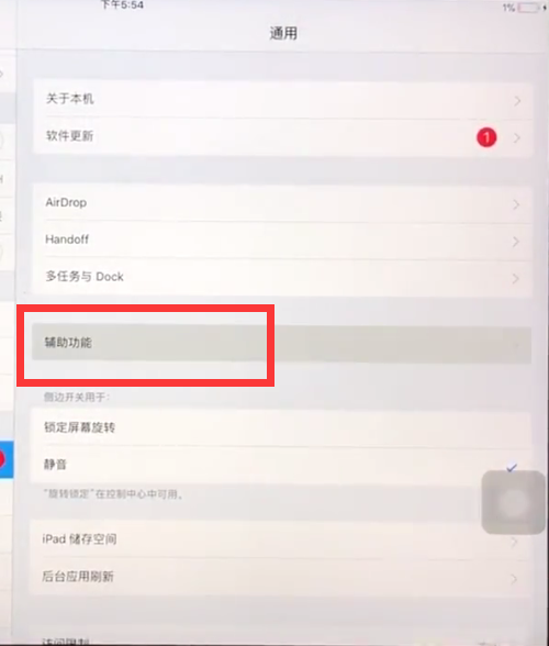 ipad呼出语音助手的操作步骤讲解