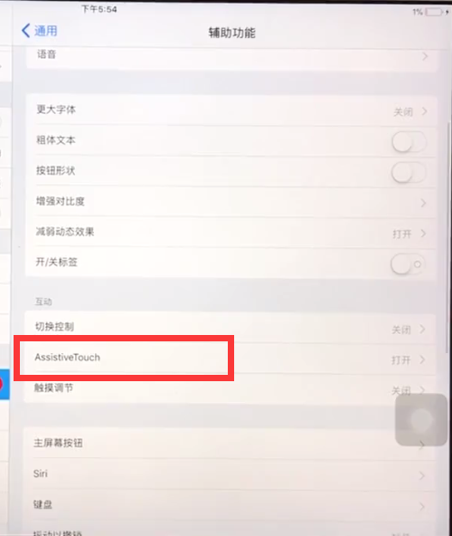 ipad呼出语音助手的操作步骤讲解