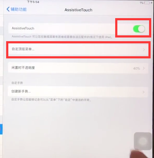 ipad呼出语音助手的操作步骤讲解