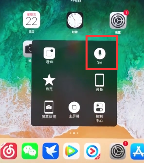 ipad呼出语音助手的操作步骤讲解