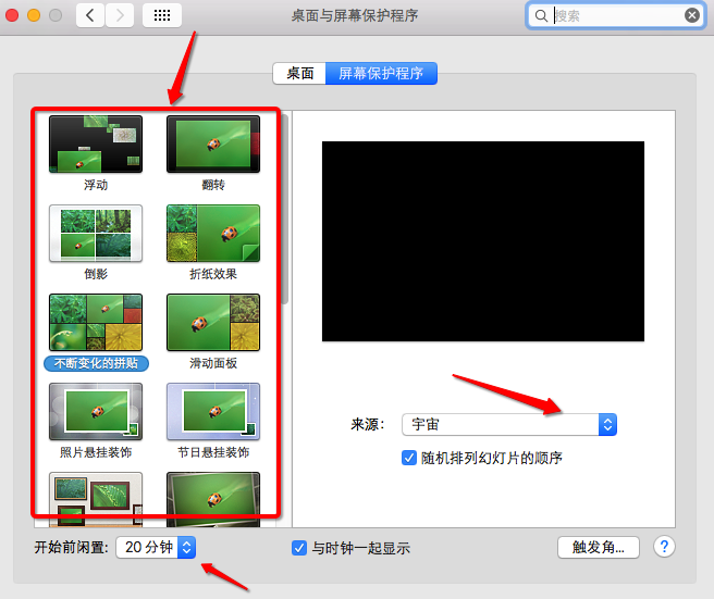 mac设置屏幕保护的图文教程在哪