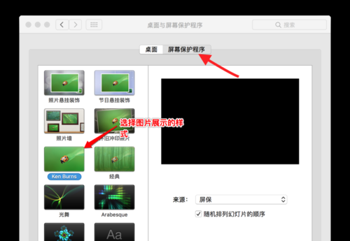 mac设置屏幕壁纸的图文教程在哪
