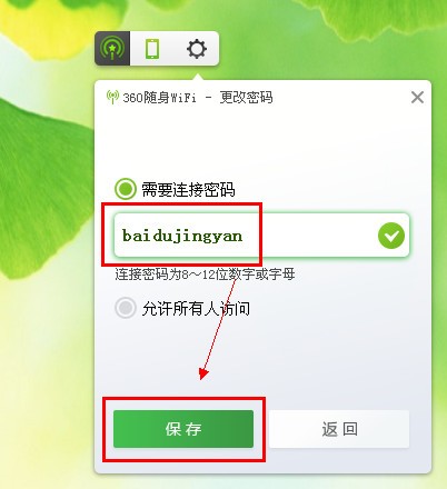 360随身wifi密码怎么改