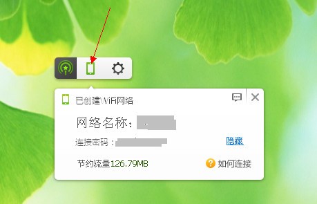 360随身wifi密码怎么改