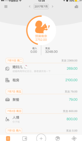 松鼠记账app的使用过程讲解