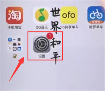 iphone6plus时间怎么设置