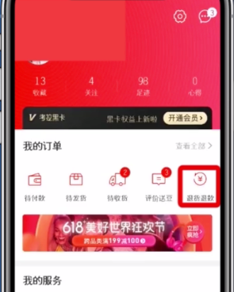 网易考拉app申请售后的详细教程是什么