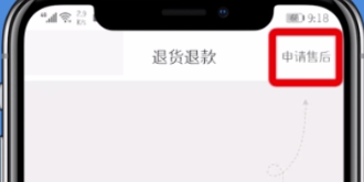 网易考拉app申请售后的详细教程是什么