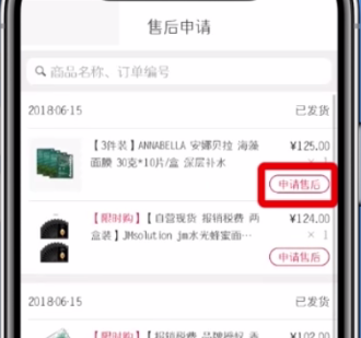 网易考拉app申请售后的详细教程是什么