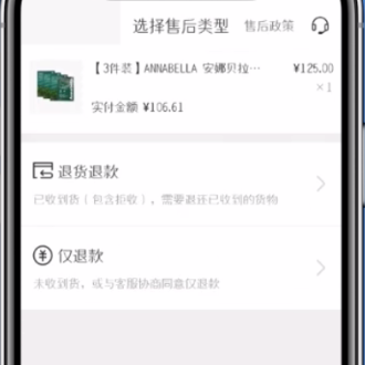 网易考拉app申请售后的详细教程是什么