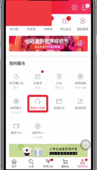 网易考拉app申请售后的详细教程是什么