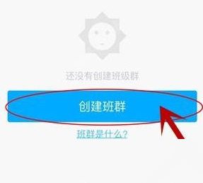 速算盒子app创建班群的图文教程是什么