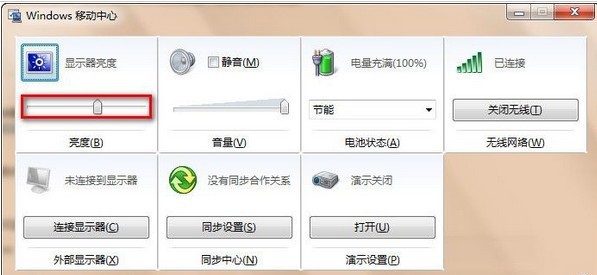 win7屏幕亮度调节方法与步骤