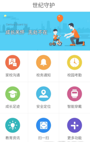 世纪守护app的简单使用过程是什么