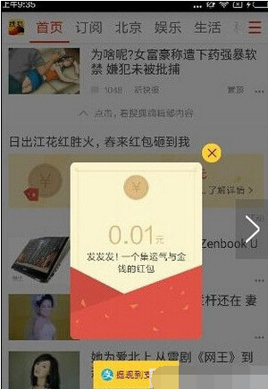 在搜狐新闻app中提现红包的操作过程是