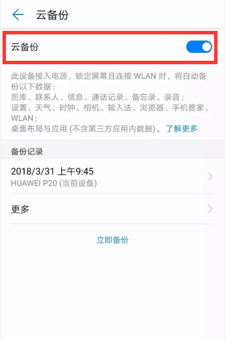 华为p20中进行备份的具体操作流程是什么