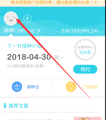 在小豆苗app中更改接种单位的操作步骤是什么