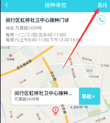 在小豆苗app中更改接种单位的操作步骤是什么