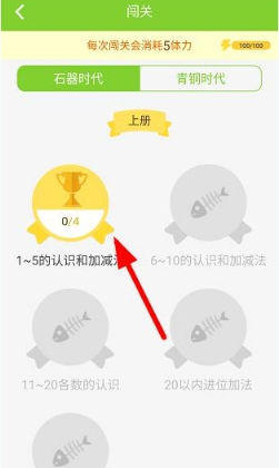 在速算盒子app中进行闯关的操作过程是