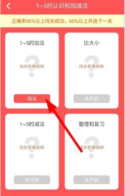 在速算盒子app中进行闯关的操作过程是