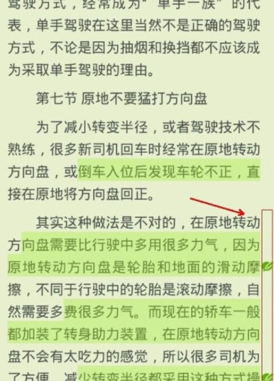 爱阅读app中使用批注功能的具体流程是什么