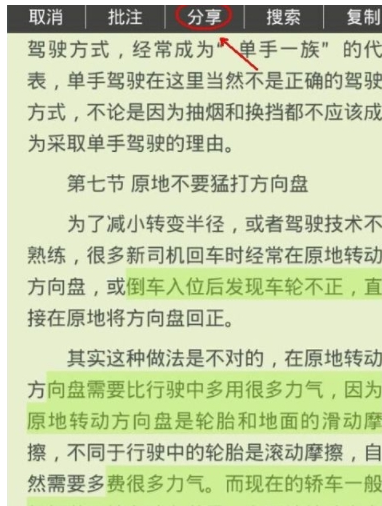 爱阅读app中使用批注功能的具体流程是什么