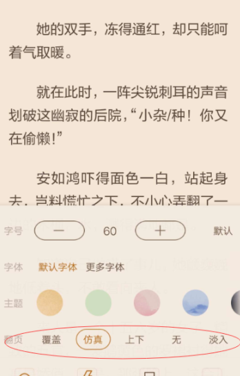 看小说中开启自动翻页的操作流程是什么