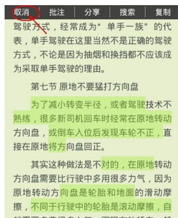 爱阅读app中看书做笔记的具体流程介绍是什么