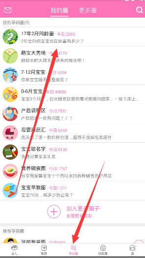 柚宝宝app发表帖子的操作过程