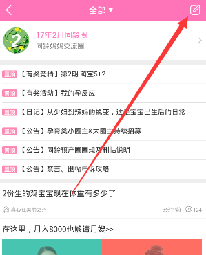 柚宝宝app发表帖子的操作过程