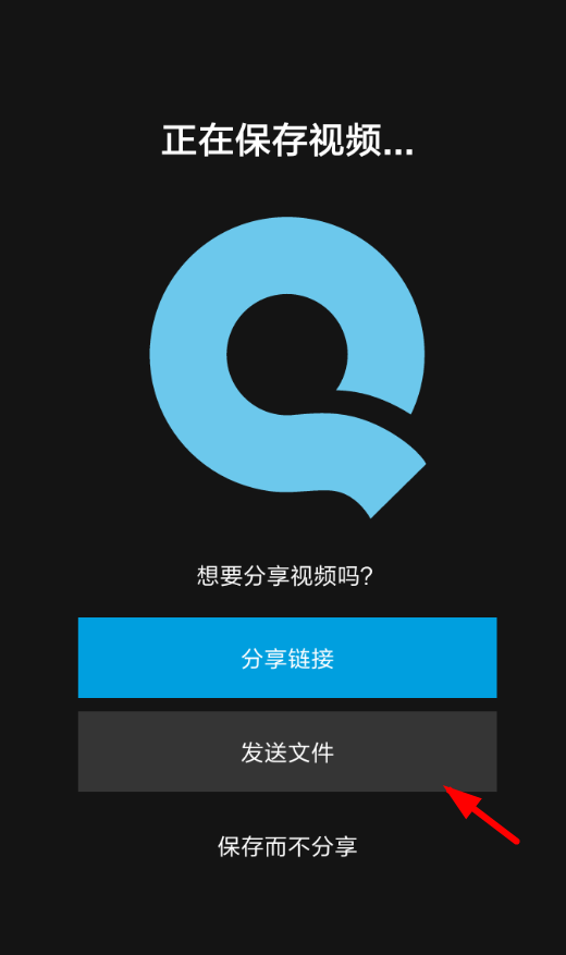 quik里的怎样发朋友圈