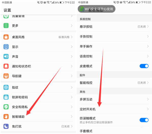 荣耀畅玩7定时开关机在哪里设置