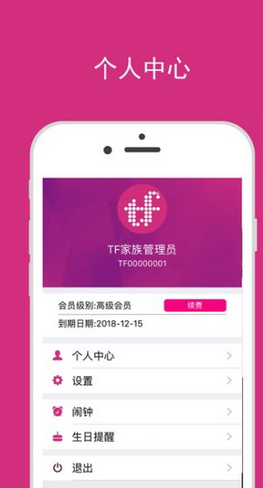 tf家族app的详细注册流程介绍图