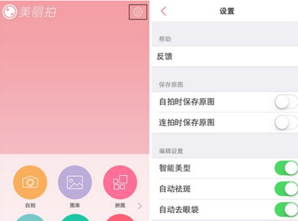 美丽拍app的详细使用流程介绍图