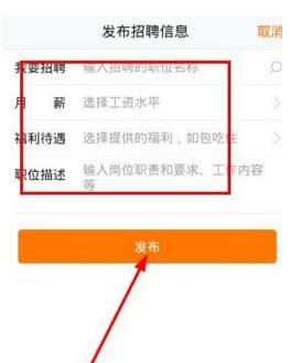58招财猫app发布招聘信息的操作步骤