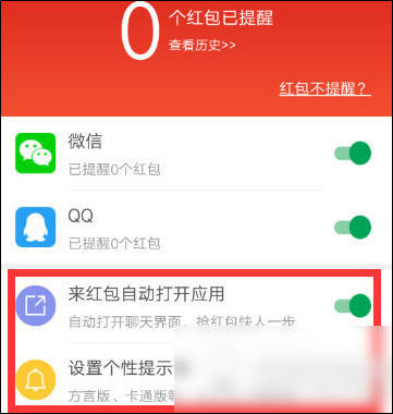 猎豹安全大师红包提醒怎么设置