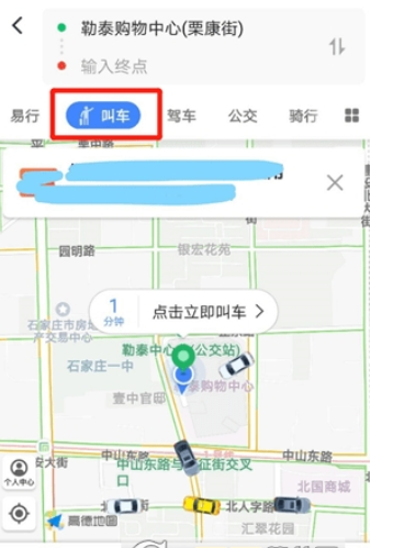 高德地图中叫车出行的操作步骤是什么